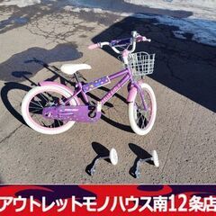 子供用自転車 18インチ ピンク×パープル カゴ付き 補助輪あり...
