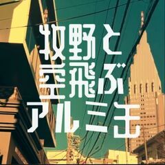 映画製作ボランティア募集