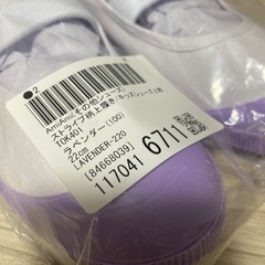 22センチ 新品 上履きの画像