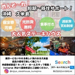 久米島　ステーキハウス