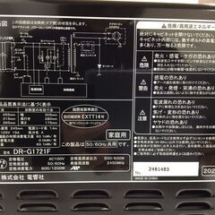 （1/29受渡済）JT10076【電響社 電子レンジ】美品 2024年製 DR-G1721F 家電 キッチン ターンテーブル 横開きの画像