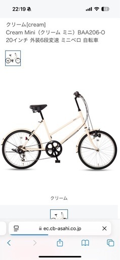 【2024年8月購入】自転車　ミニベロ　クリーム