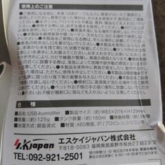 新品未使用 USB 加湿器の画像