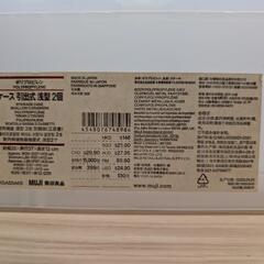 【美品】無印良品 ポリプロピレン収納  ケース引出式 浅型2個の画像