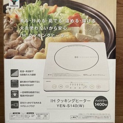 山善　IHクッキングヒーターの画像