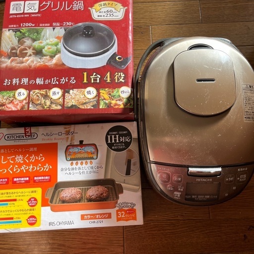 炊飯器5.5合、電気グリル鍋、ヘルシーロースター
