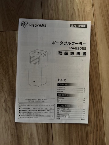 ポータブルエアコン