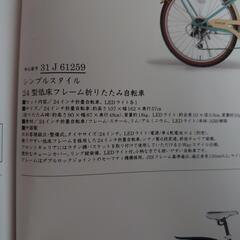 折り畳み自転車　新品の画像