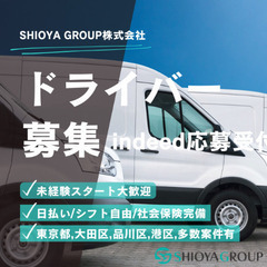 日給¥18000/品川区/宅配ドライバー