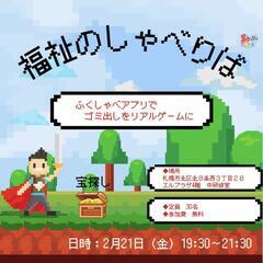 2月21日開催✨福祉に関わる、関わりたい全ての方のサードプレイス...