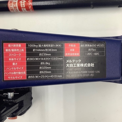 S【中古工具】    大自工業株式会社   1t油圧  パンタジャッキ  コンパクト α  FA-60