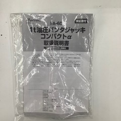 【中古工具】    大自工業株式会社   1t油圧  パンタジャッキ  コンパクト α  FA-60の画像