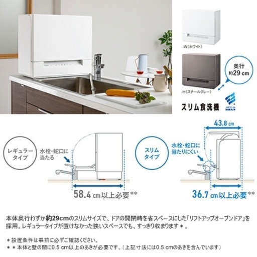 【元値の40%off】美品　2023年式パナソニック 食洗機 スリムタイプ ホワイト NP-TSK1-W★【KK9N0D18P】