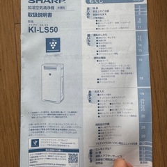 シャープ 空気清浄加湿器 SHARP KI-LS50
の画像