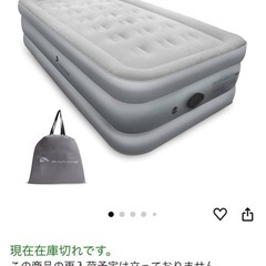 エアーベッド