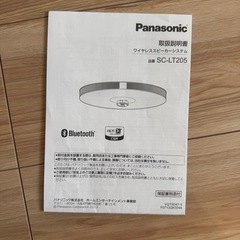 シーリングライト取付用ワイヤレススピーカー