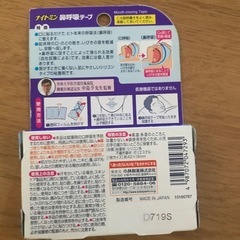 ナイトミン　鼻呼吸テープ　未開封　15枚入りの画像