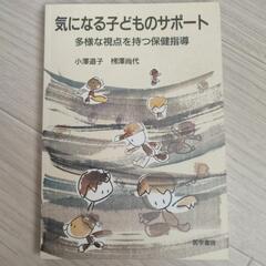 気になる子どものサポート
多様な視点を持つ保健指導