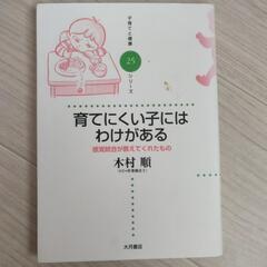 育てにくい子にはわけがある