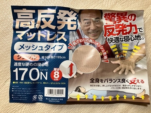 高反発マットレス