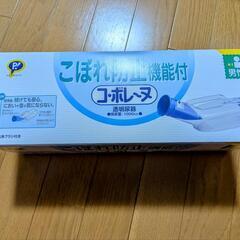 透明尿器　コ・ボレーヌ　男性用　介護の画像