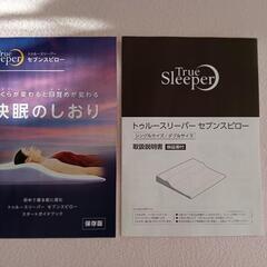 トゥルースリーパー　セブンスピロー　お取り引き中　来週末の予定。の画像