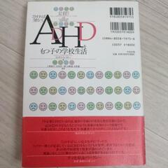こうすればうまくいくADHDをもつ子の学校生活の画像