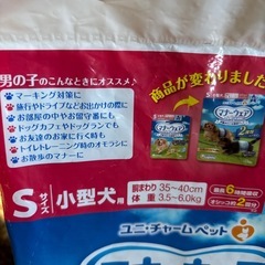 値下げ
小型犬用マナーウェアSサイズの画像