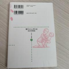 育てにくい子にはわけがあるの画像