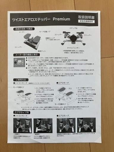 ツイストエアロステッパー　プレミアム