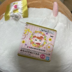 ハム太郎　ぬいぐるみの画像