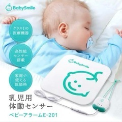 Babysmile  ベビーアラームの画像