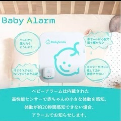 Babysmile  ベビーアラームの画像