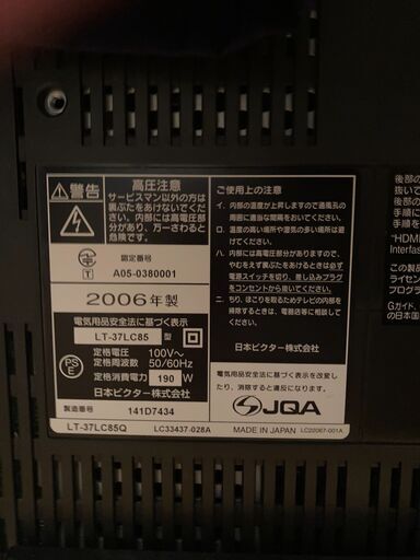 37V型テレビ_デジタルチューナー内蔵ハイビジョン液晶テレビ_「LT-37LC85」