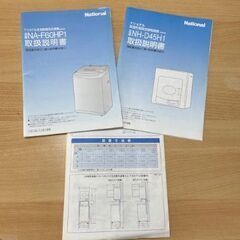 Panasonic製NA-F60HP1 ｢おうちクリーニング愛妻号｣ ＆ 電気衣類乾燥機 ナショナル NA-F60HP1 セットの画像