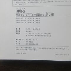 JPEG 概念からC++ CD付　帯付きの画像
