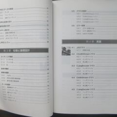 JPEG 概念からC++ CD付　帯付きの画像