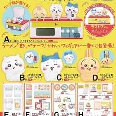 ちいかわ　一番くじ　みんなでラーメン