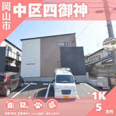 【中区四御神】築浅✨のペット相談OK🐶きれいなレア物件❕