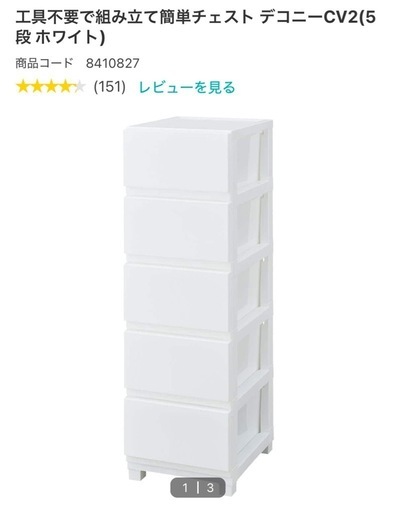 ニトリ　プラスチック　収納ケース