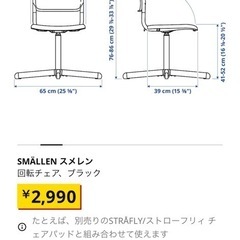 IKEA スメレン　回転チェア　椅子の画像