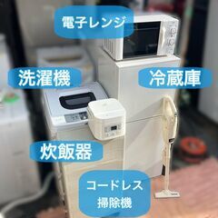 【受付終了】新生活家電セット 5点付 いますぐ始められます♬お引...