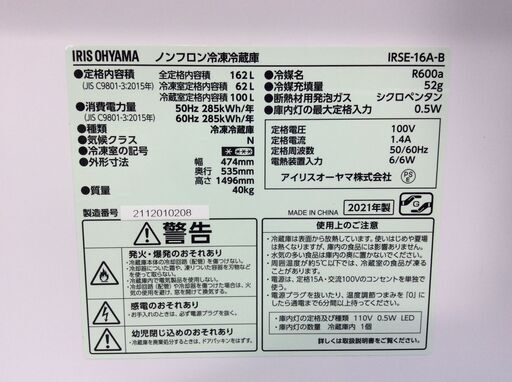 (2/3受渡済)JT10081【IRISOHYAMA/アイリスオーヤマ 2ドア冷蔵庫】美品 2021年製 IRSE-16A-B 家電 