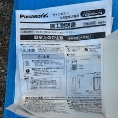 パナソニック、壁埋め込みポスト