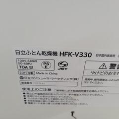 日立　ふとん乾燥機　布団乾燥機　HFK-V330 中古　リサイクルショップ宮崎屋住吉店25.7.25の画像
