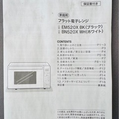 N simple 自動あたため電子レンジの画像