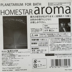 HOMESTAR aromaの画像