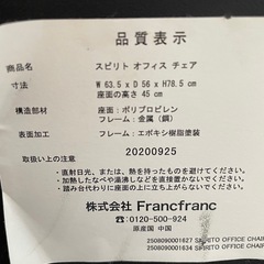 【モダンチェア】Francfranc椅子　一脚の画像
