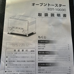 アイリスオーヤマ オーブントースターの画像