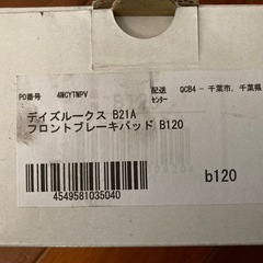 デイズルークスブレーキパッドの画像